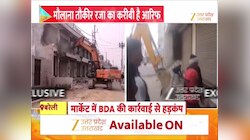 मौलाना तौकीर के करीब की 20 दुकानें और शोरूम खाक में मिले, बीडीए ने की बुलडोजर कार्रवाई