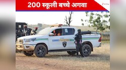 Nigeria: कैथोलिक स्कूल पर बंदूकधारियों का हमला, 200 बच्चे और 12 टीचर्स हुए किडनैप