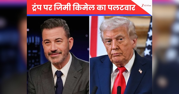 'चुप रहो, पिगी', डोनाल्ड ट्रंप पर जिमी किमेल का पलटवार, नोकरी से निकलवाने की धमकी पर 'बवाल'
