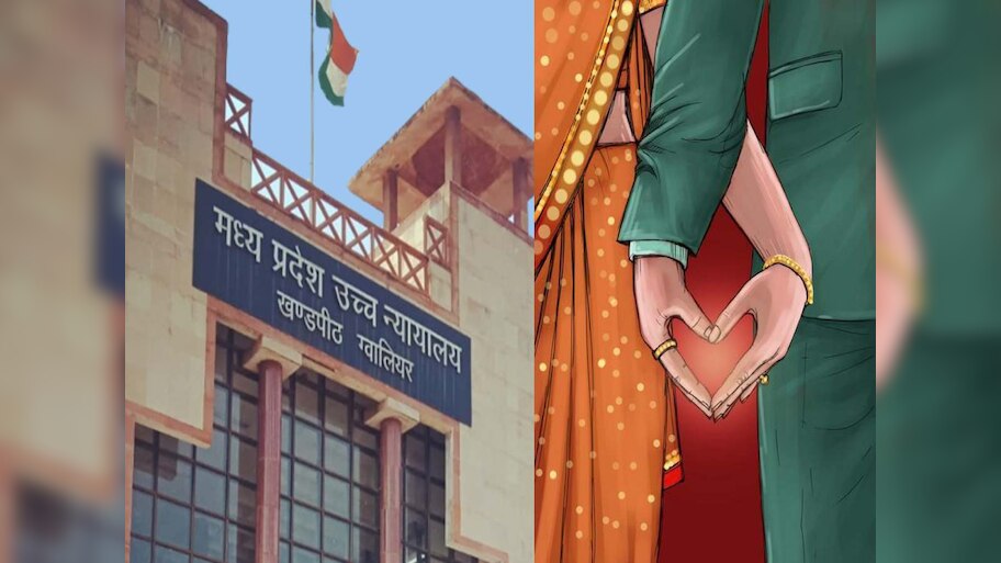MP News: मुस्लिम पार्टनर के साथ ही रहेगी हिंदू युवती, मां-बाप की पिटीशन रद्द