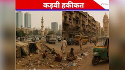 PAK का इकलौता शहर जिसका मुंबई जैसा रुतबा, लेकिन हालत दुनिया के सबसे गरीब देश जैसी
