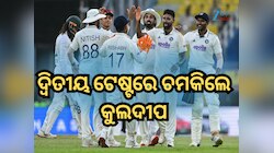 ପ୍ରଥମ ଦିନରେ ଦକ୍ଷିଣ ଆଫ୍ରିକାକୁ ନିୟନ୍ତ୍ରଣରେ ରଖିଲା ଟିମ୍ ଇଣ୍ଡିଆ, ଚମକିଲେ କୁଲଦୀପ