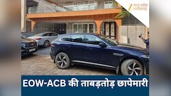 शराब-DMF घोटाले में बड़ी कार्रवाई, छत्तीसगढ़ में EOW और ACB ने मारा छापा...