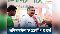 अभद्र टिप्पणी का मामला, बेंगलुरु में अमित बघेल पर 12वीं FIR, गिरफ्तारी की मांग तेज..