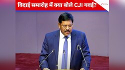 CJI गवई का कार्यकाल पूरा, 'जज के घर कैश' मामले वाले सवाल पर दिया ये जवाब