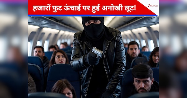फ्लाइट हाईजैक कर लूटे 2 लाख डॉलर, फिर पैराशूट से लगा दी छलांग; 9 साल बाद पैसे मिले पर कहां गया लुटेरा?