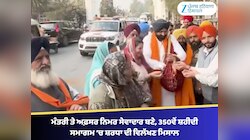 ਮੰਤਰੀ ਤੇ ਅਫ਼ਸਰ ਨਿਮਰ ਸੇਵਾਦਾਰ ਬਣੇ—350ਵੇਂ ਸ਼ਹੀਦੀ ਸਮਾਗਮ ‘ਚ ਸ਼ਰਧਾ ਦੀ ਵਿਲੱਖਣ ਮਿਸਾਲ