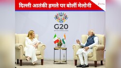 आतंकवाद के मुद्दे पर भारत के साथ इटली की पीएम मेलोनी, दिल्ली ब्लास्ट पर कही ये बात
