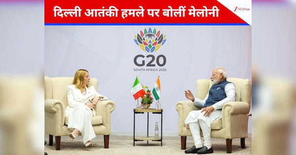 आतंकवाद के मुद्दे पर भारत के साथ इटली की पीएम जॉर्जिया मेलोनी, दिल्ली ब्लास्ट पर कही ये बात