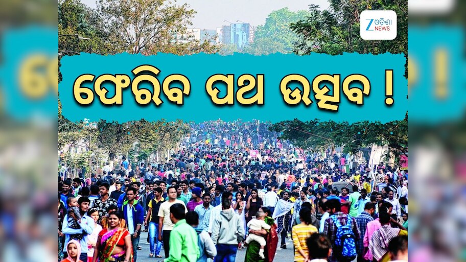 Odisha News: ଡିସେମ୍ବରରୁ ରାଜଧାନୀରେ ପୁଣିଥରେ ଆରମ୍ଭ ହେବ ପଥ ଉତ୍ସବ