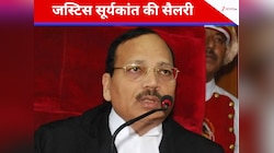 CJI की शपथ लेते ही कितनी सैलरी लेंगे जस्टिस सूर्यकांत, मिलेंगी ये बड़ी सुविधाएं