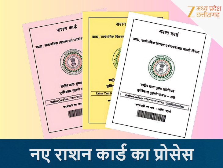 Mp Ration Card Download how many documents and full process for new ration card online ...