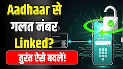 आधार कार्ड पर सही मोबाइल नंबर अपडेट करना कितना जरूरी? आसान भाषा में समझिए सही तरीका