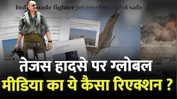 दुबई एयर शो में भारत के तेजस क्रैश को कैसे देख रही दुनिया? ग्लोबल मीडिया का रिएक्शन
