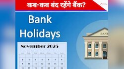  गुरु तेग बहादुर के शहीदी दिवस पर बैंक बंद होंगे या नहीं? पूरी डिटेल यहां देखें