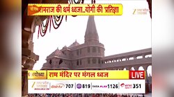 राम मंदिर के शिखर पर पीएम मोदी ने फहराया धर्म ध्वजा, ऐतिहासिक पलों की गवाह बनी रामनगरी
