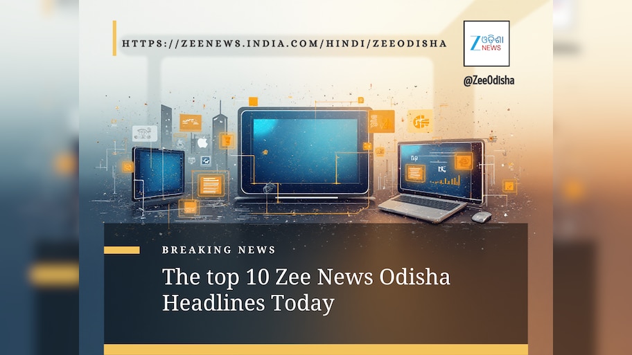 Top 10 Zee News Odisha Headlines: ବଦଳୁଛି ନିଯୁକ୍ତି ନିୟମ, ଭାରତରେ ଇଥିଓପିଆ ଧୂଆ ଓ ଅନ୍ୟ ବଡ଼ ଖବର