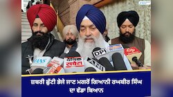 ਜ਼ਬਰੀ ਛੁੱਟੀ ਭੇਜੇ ਜਾਣ ਮਗਰੋਂ ਗਿਆਨੀ ਰਘਬੀਰ ਸਿੰਘ ਦਾ ਵੱਡਾ ਬਿਆਨ