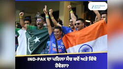 IND-PAK ਦਾ ਪਹਿਲਾ ਮੈਚ ਕਦੋਂ ਅਤੇ ਕਿੱਥੇ ਹੋਵੇਗਾ?