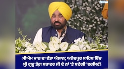 ਅਨੰਦਪੁਰ ਸਾਹਿਬ ਵਿੱਚ ਸ੍ਰੀ ਗੁਰੂ ਤੇਗ਼ ਬਹਾਦਰ ਦੇ ਨਾਂ ਉਤੇ ਬਣੇਗੀ ਯੂਨੀਵਰਸਿਟੀ