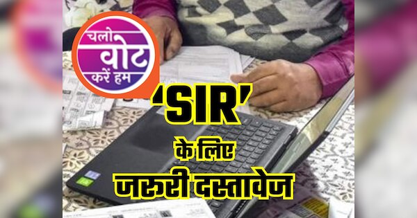 Do you know documents required for SIR procedure of election commission ...