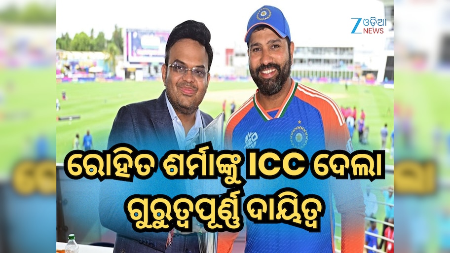 ICC କଲା ବଡ଼ ଘୋଷଣା, T20 ବିଶ୍ୱକପ୍ 2026 ପାଇଁ ରୋହିତ ଶର୍ମାଙ୍କୁ ମିଳିଲା ଗୁରୁତ୍ୱପୂର୍ଣ୍ଣ ଦାୟିତ୍ୱ