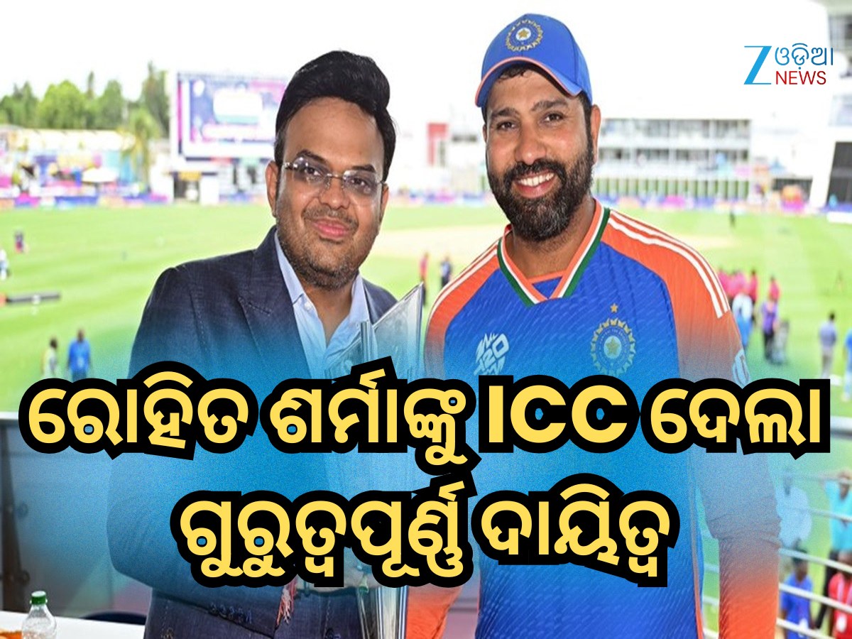 ICC କଲା ବଡ଼ ଘୋଷଣା, T20 ବିଶ୍ୱକପ୍ 2026 ପାଇଁ ରୋହିତ ଶର୍ମାଙ୍କୁ ମିଳିଲା ଗୁରୁତ୍ୱପୂର୍ଣ୍ଣ ଦାୟିତ୍ୱ ICC କଲା ବଡ଼ ଘୋଷଣା, T20 ବିଶ୍ୱକପ୍ 2026 ପାଇଁ ରୋହିତ ଶର୍ମାଙ୍କୁ ମିଳିଲା ଗୁରୁତ୍ୱପୂର୍ଣ୍ଣ ଦାୟିତ୍ୱ