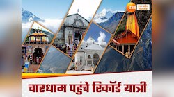 चारधाम यात्रा का नया कीर्तिमान! पिछले सभी रिकॉर्ड टूटे, बद्रीनाथ धाम के कपाट बंद