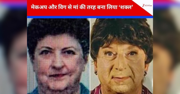 बेटे ने मर चुकी मां का रूप धारणकर सालों तक ली पेंशन, काले बालों ने बिगाड़ दिया सारा खेल, फ्रॉड का हैरान करने वाला मामला