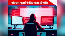 मोबाइल यूजर्स ध्यान दें! 2 अक्षर बदलकर हो जा रही है ठगी, हो जाइए सावधान नहीं तो...