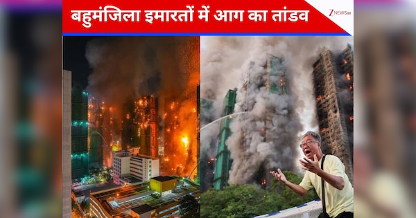 आसमान तक फैला धुंआ, हांगकांग में बहुमंजिला इमारतों में लगी भयानक आग; 4 की मौत रेस्क्यू ऑपरेशन जारी-Video