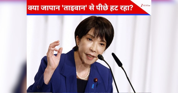 'रणनीति का हिस्सा नहीं थी टिप्पणी', ताइवान पर जापानी PM ताकाइची को क्यों देनी पड़ रही है अपनी सफाई?