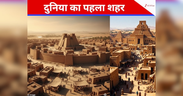 दुनिया का पहला शहर कौन सा? जहां 50000 लोग और 9.5 किमी की विशाल दीवारें थीं, जानकर नहीं होगा यकीन