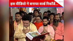 9 मिनट 42 सेकंड का वीडियो, यूट्यूब पर मिले 500 करोड़ व्यूज, बना डाला वर्ल्ड रिकॉर्ड