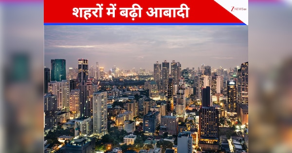 गांवों से मुंह मोड़ रही दुनिया.... केवल बची 19% आबादी, शहरों में 81 फीसदी बढ़ी जनसंख्या; UN की चौंकाने वाली रिपोर्ट