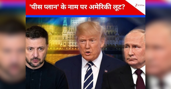 ट्रंप फ्री में नहीं, अरबों-खरबों डॉलर के फायदे के लिए रूस-यूक्रेन में रुकवाना चाहते हैं जंग? यूरोपीए संघ खुद काटना चाहता है मलाई; जानें पूरा मामला