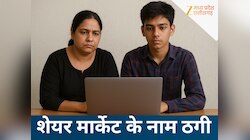 नर्मदापुरम में मां-बेटे ने की करोड़ों की ठगी, राजधानी में छिपकर चला रहे थे बिजनेस...