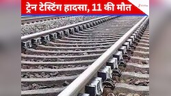 इस देश में ट्रेन की चपेट में आ गए 13 रेलवे कर्मचारी, 11 की मौत; दो घायल