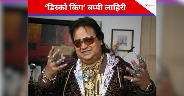 Bappi Da who changed the trend of Indian film music will always remain ...