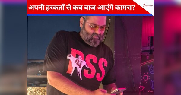 Kunal Kamra mocks RSS by wearing T shirt BJP and Shiv Sena raised the ...