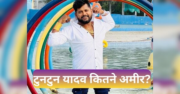 https://hindi.cdn.zeenews.com/hindi/sites/default/files/2025/11/28/4258299-bhojpuri-singer-tuntun-yadav.jpg?im=FitAndFill%3D%28600%2C315%29