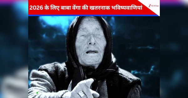 एलियन आएंगे, सोना होगा सस्ता… बाबा वेंगा ने 2026 को लेकर की ये डरावनी भविष्यवाणियां