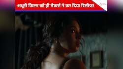 45 करोड़ का बजट, 500 टिकट भी नहीं बिकीं! अधूरी कहानी के साथ रिलीज हुई ये फिल्म