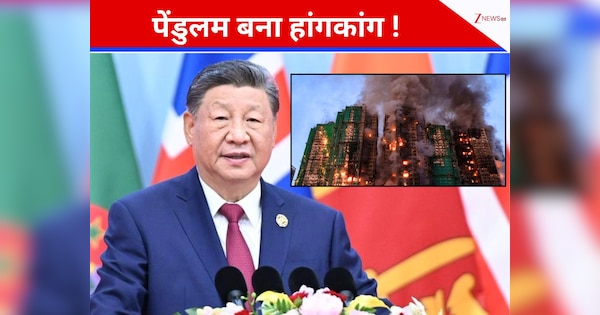 अंग्रेजों ने लीज पर लिया था 'देश' तो चीन ने कैसे झटक लिया? भीषण अग्निकांड वाले हांग कांग की कहानी