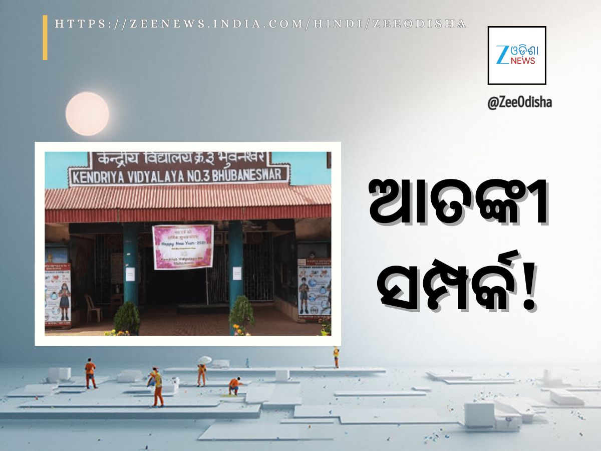 କେନ୍ଦ୍ରୀୟ ବୋମାମାଡ଼ରେ ରହିଛି କି ଆତଙ୍କୀ ଲିଙ୍କ୍! କେନ୍ଦ୍ରୀୟ ବୋମାମାଡ଼ରେ ରହିଛି କି ଆତଙ୍କୀ ଲିଙ୍କ୍!