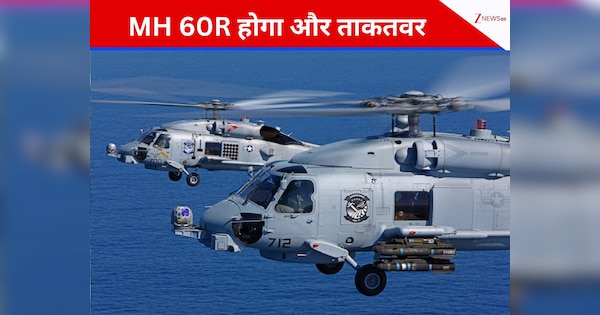 नौसेना के MH-60R हेलीकॉप्टरों को मिलेगी सुपर सपोर्ट पावर, भारत-अमेरिका के बीच 7995 करोड़ में डील