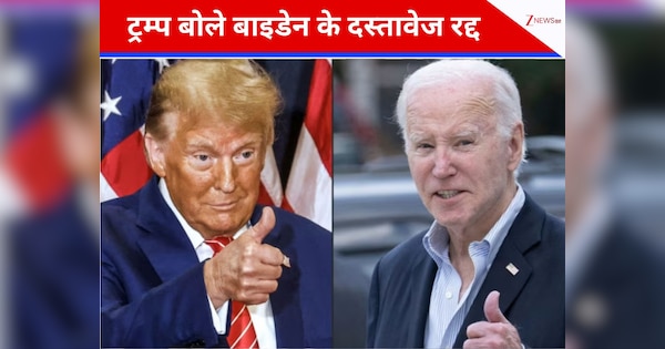 क्या ऑटोपेन से किया हस्ताक्षर वैध है? ट्रम्प के आरोपों के बाद फिर चर्चा में आया अमेरिकी राष्ट्रपति का ‘मशीनी सिग्नेचर’