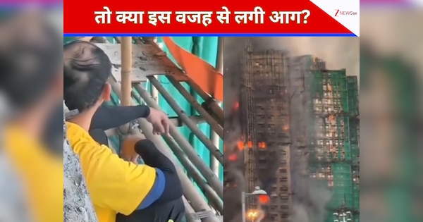 ...तो क्या सिगरेट की वजह से देखते ही देखते चली गई 128 लोगों की जिंदगी? हांगकांग में हादसे से पहले क्या दिखा था?