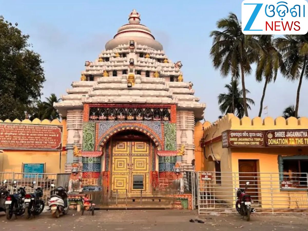 Puri News: ଶ୍ରୀଗୁଣ୍ଡିଚା ମନ୍ଦିର ଖୋଲିବା ନିଷ୍ପତ୍ତି ସ୍ଥଗିତ: ଶ୍ରୀମନ୍ଦିର ପ୍ରଶାସନ Puri News: ଶ୍ରୀଗୁଣ୍ଡିଚା ମନ୍ଦିର ଖୋଲିବା ନିଷ୍ପତ୍ତି ସ୍ଥଗିତ: ଶ୍ରୀମନ୍ଦିର ପ୍ରଶାସନ