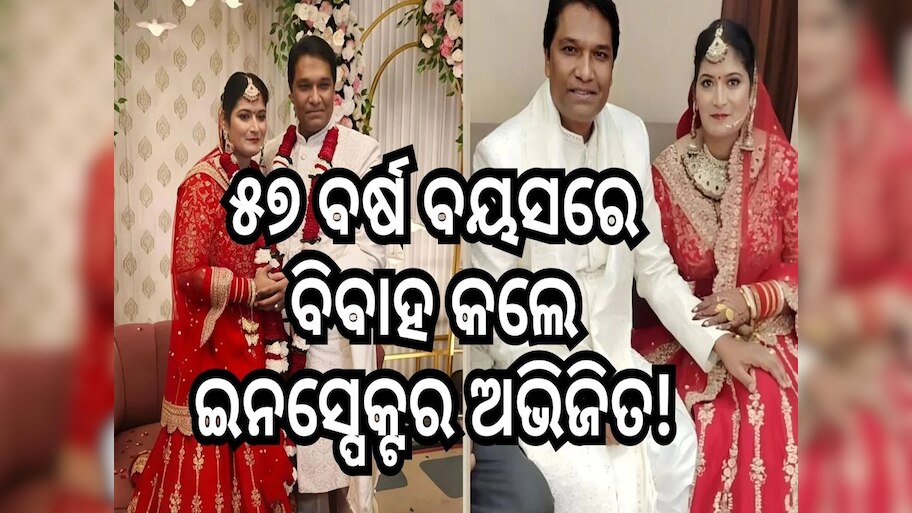 Aditya Srivastava: ୫୭ ବର୍ଷ ବୟସରେ ବିବାହ କଲେ ଇନସ୍ପେକ୍ଟର ଅଭିଜିତ, ଦେଖନ୍ତୁ ଏହି ଭିଡିଓ...